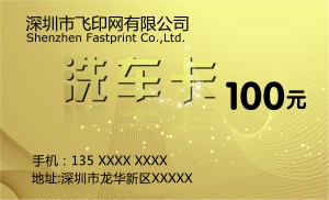 洗车卡模板下载