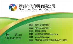 绿色天然名片模板下载
