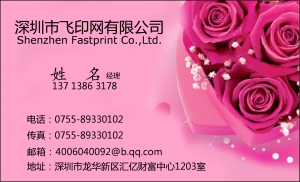 玫瑰花夲名片模板下载