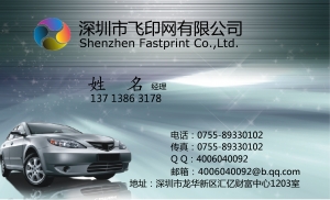 汽车精美名片模板下载