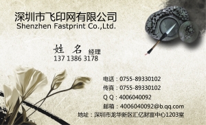 水墨图名片模板下载