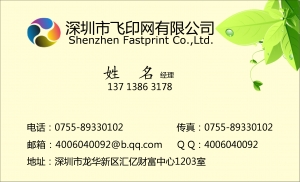 环保简单名片模板下载