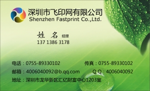 绿色环保类名片模板下载