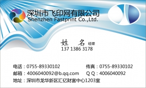 蓝色清晰名片模板下载
