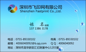 蓝色科技名片模板下载