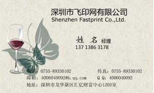 蝴蝶红酒名片模板下载