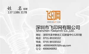 光电灯泡名片模板下载