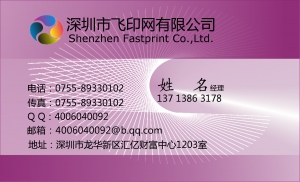 紫色亮丽名片模板下载
