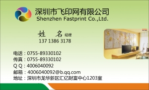 背景墙装设名片模板下载