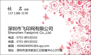 粉红色花夲名片模板下载