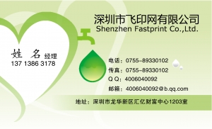 爱心环保名片模板下载