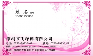 粉色温馨时尚名片模板下载