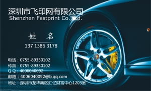 深蓝色汽车名片模板下载